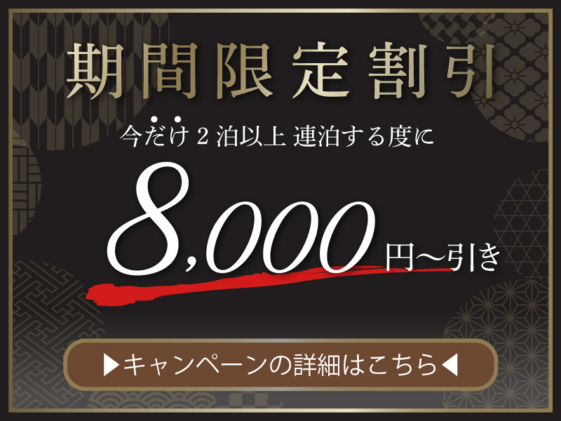 キャンペーンのお知らせ